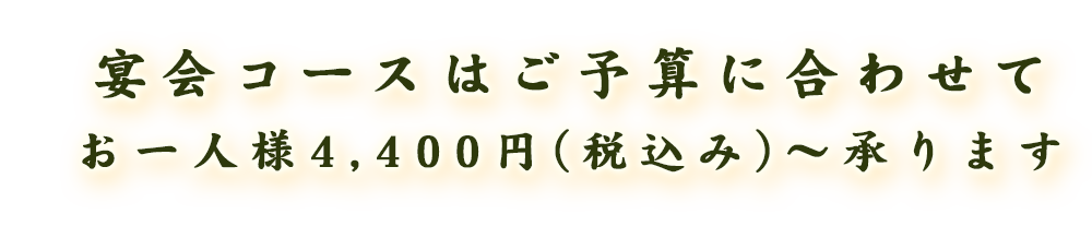 ご予算に合わせて