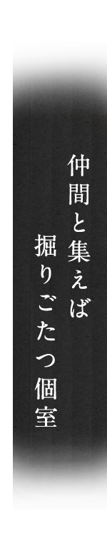 仲間と集え