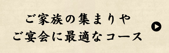 幹事様必見コース